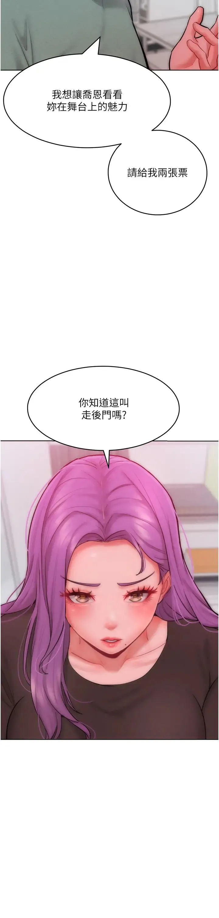 让傲慢女屈服的一百种方法 第31話-永遠陪在我身邊 第25页