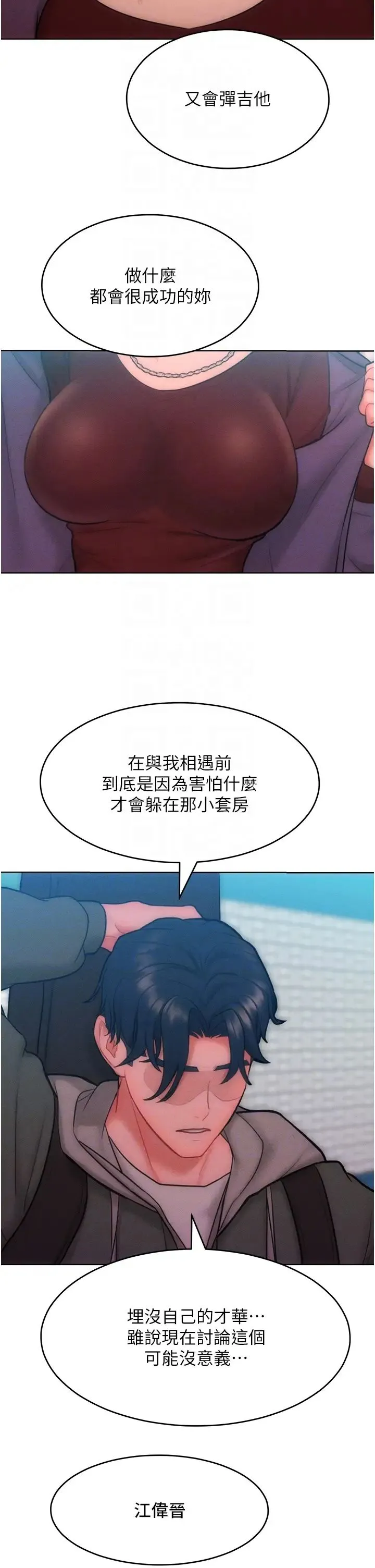 让傲慢女屈服的一百种方法 第31話-永遠陪在我身邊 第32页