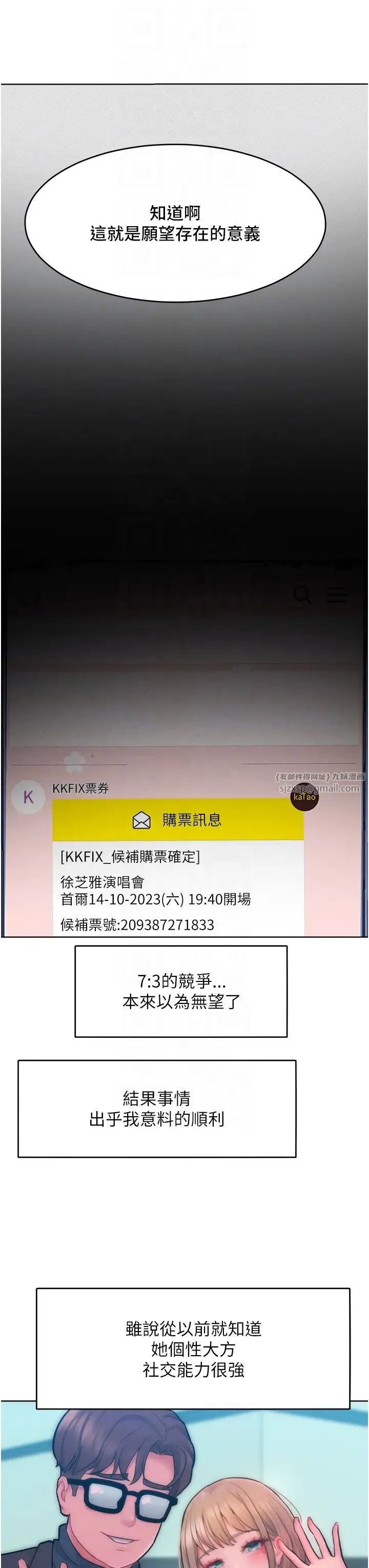 让傲慢女屈服的一百种方法 第31話-永遠陪在我身邊 第26页