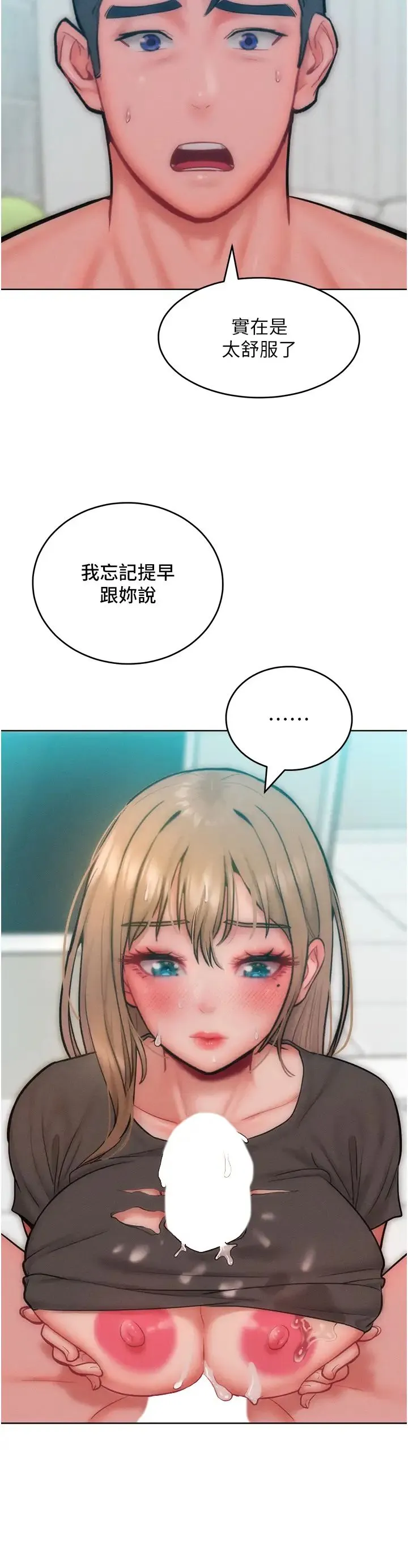 让傲慢女屈服的一百种方法 第31話-永遠陪在我身邊 第3页