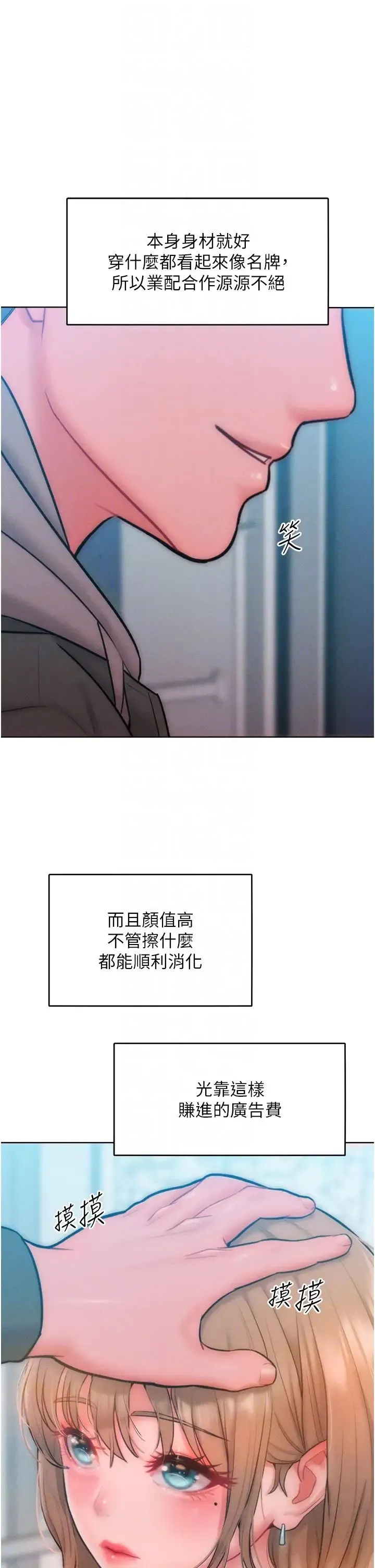 让傲慢女屈服的一百种方法 第31話-永遠陪在我身邊 第18页