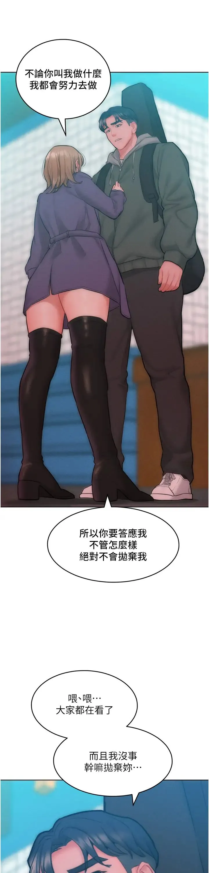 让傲慢女屈服的一百种方法 第31話-永遠陪在我身邊 第35页