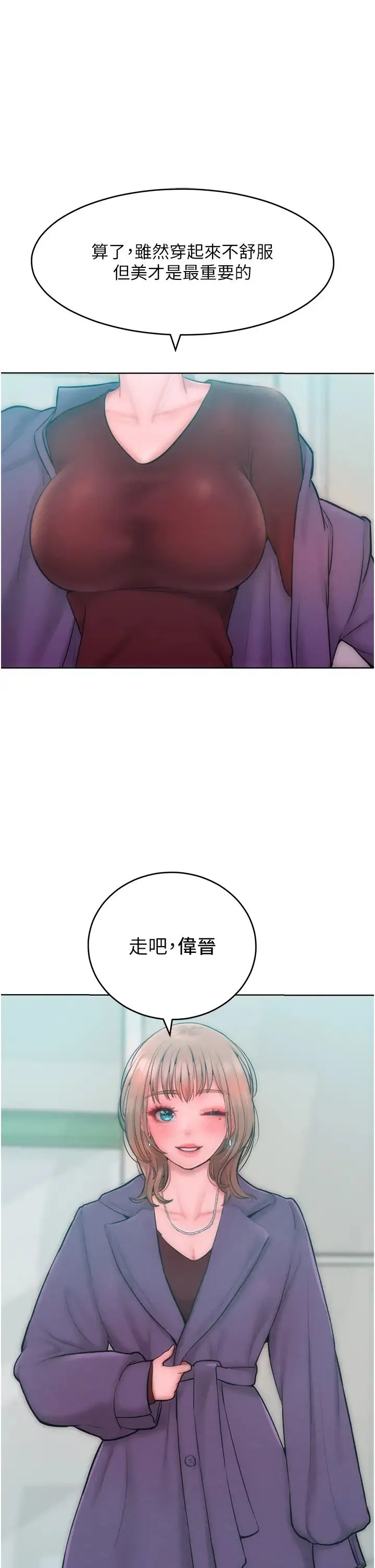 让傲慢女屈服的一百种方法 第31話-永遠陪在我身邊 第11页
