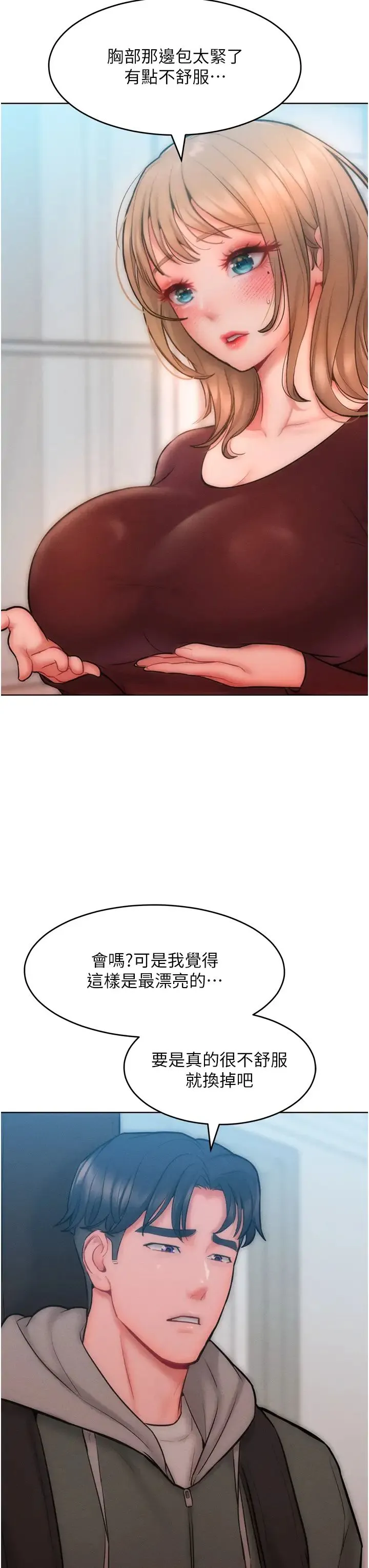 让傲慢女屈服的一百种方法 第31話-永遠陪在我身邊 第9页