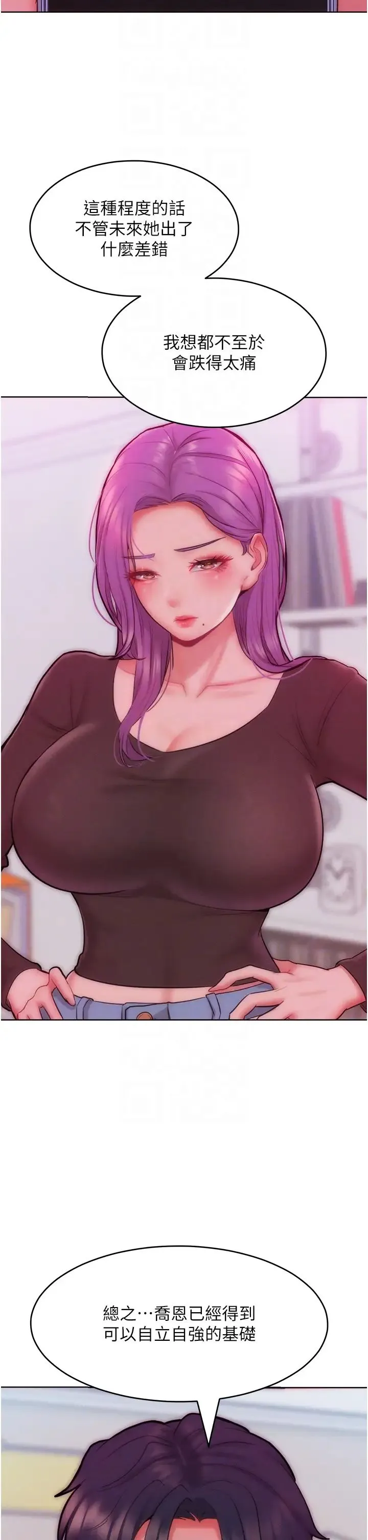 让傲慢女屈服的一百种方法 第31話-永遠陪在我身邊 第22页