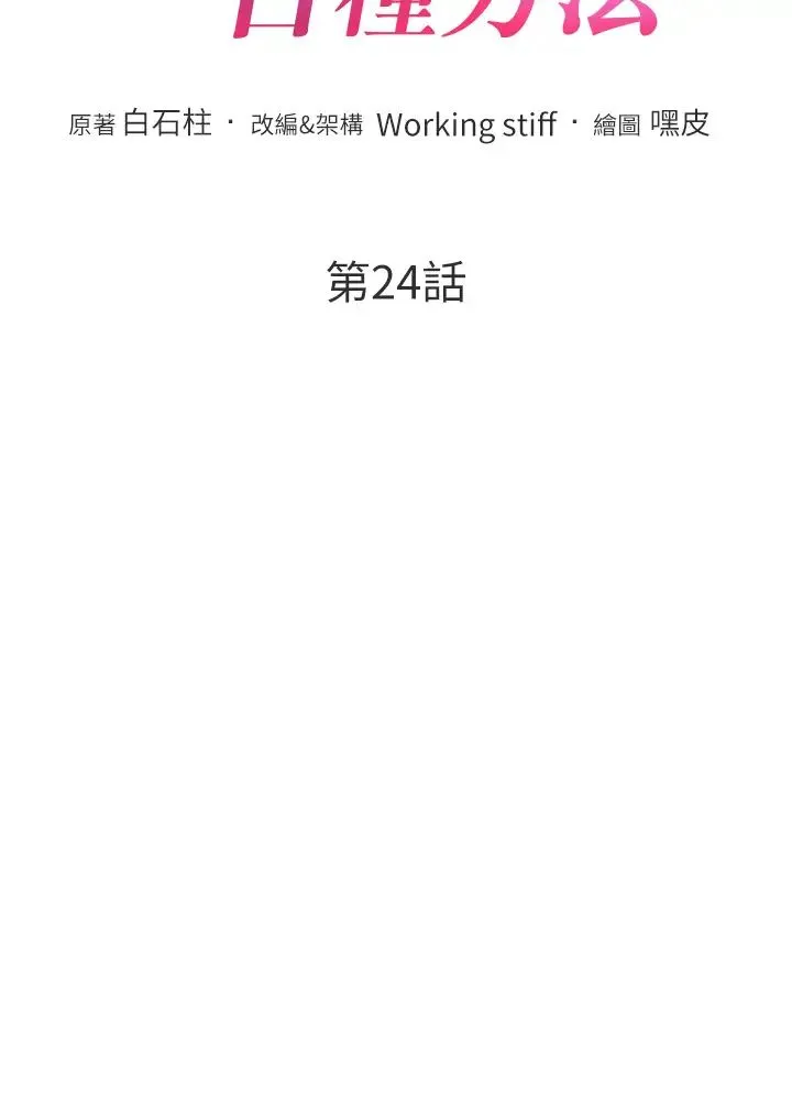 让傲慢女屈服的一百种方法 第24話-主動張嘴吸老二的母狗 第4页