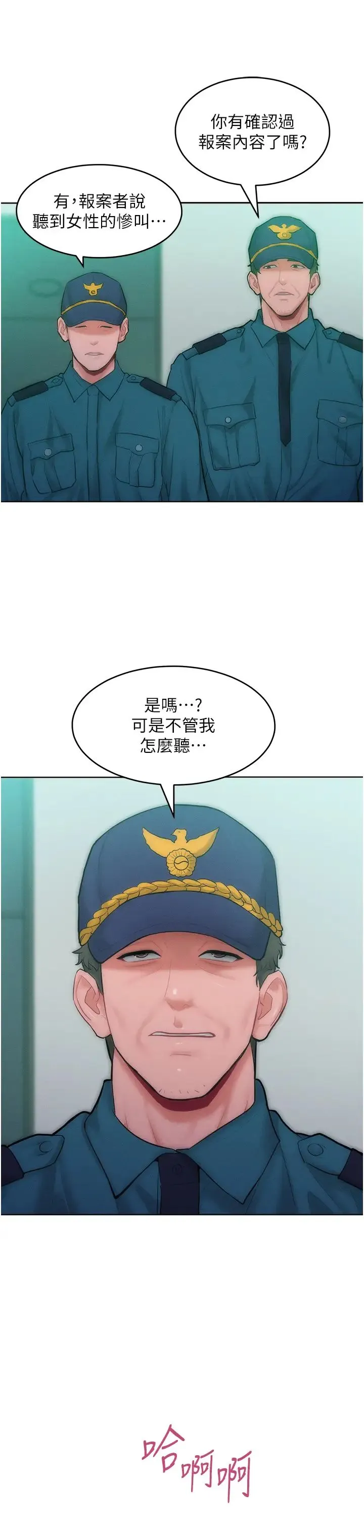 让傲慢女屈服的一百种方法 第27話-妳看到警察就興奮啦? 第5页