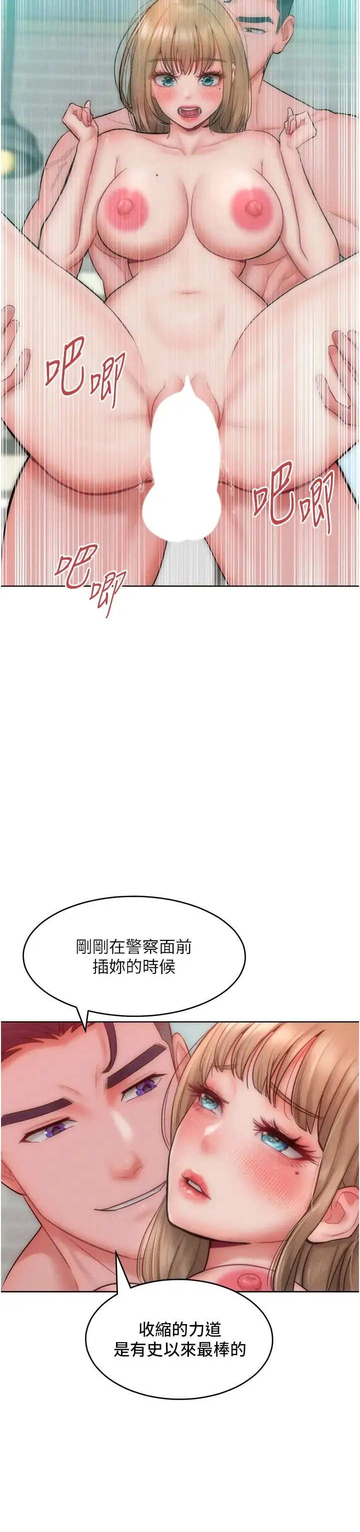 让傲慢女屈服的一百种方法 第27話-妳看到警察就興奮啦? 第19页
