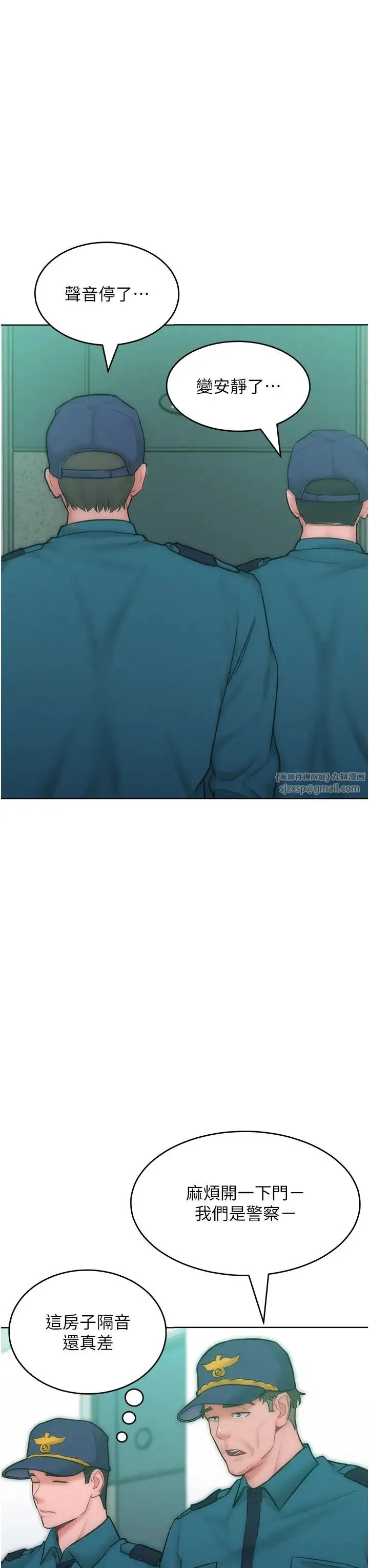 让傲慢女屈服的一百种方法 第27話-妳看到警察就興奮啦? 第7页