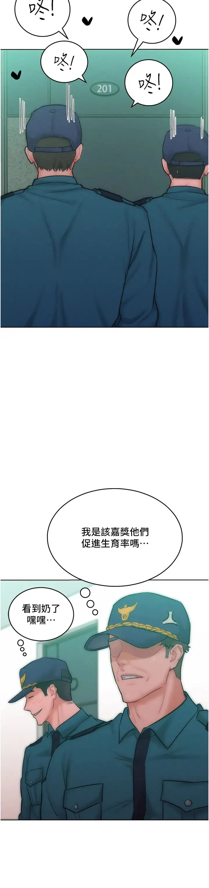让傲慢女屈服的一百种方法 第27話-妳看到警察就興奮啦? 第15页