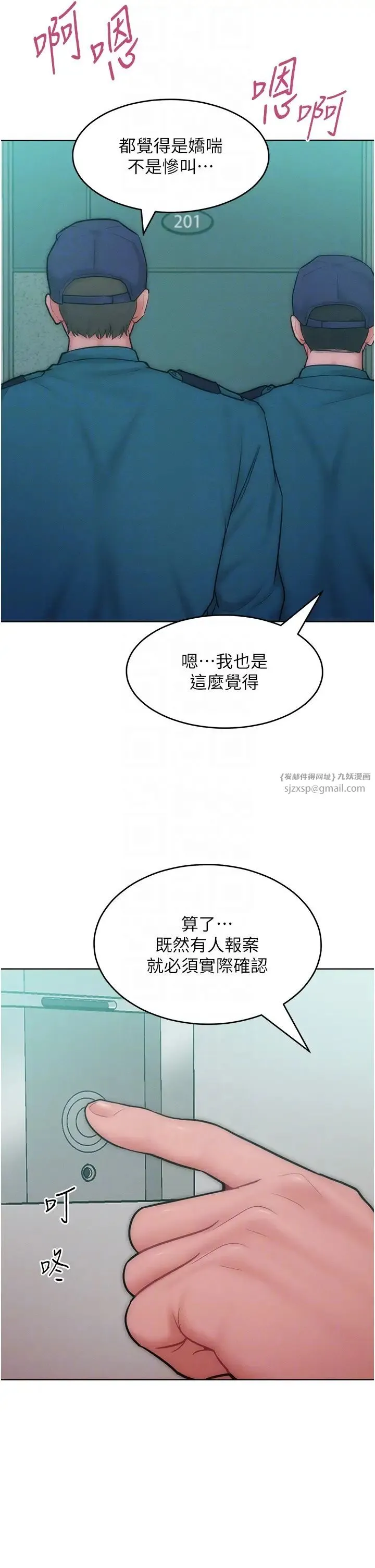 让傲慢女屈服的一百种方法 第27話-妳看到警察就興奮啦? 第6页