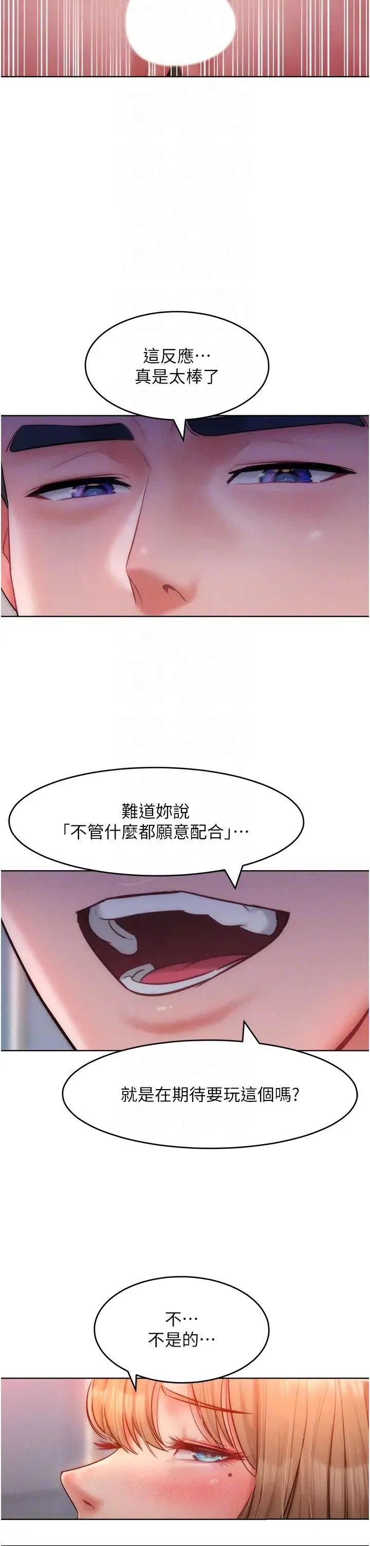让傲慢女屈服的一百种方法 第27話-妳看到警察就興奮啦? 第26页