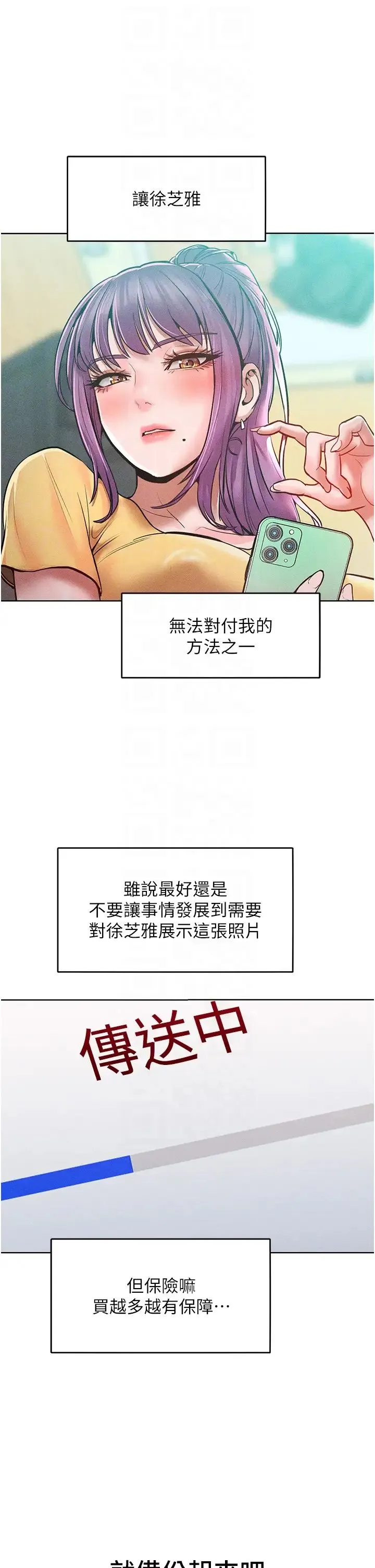 让傲慢女屈服的一百种方法 第27話-妳看到警察就興奮啦? 第34页