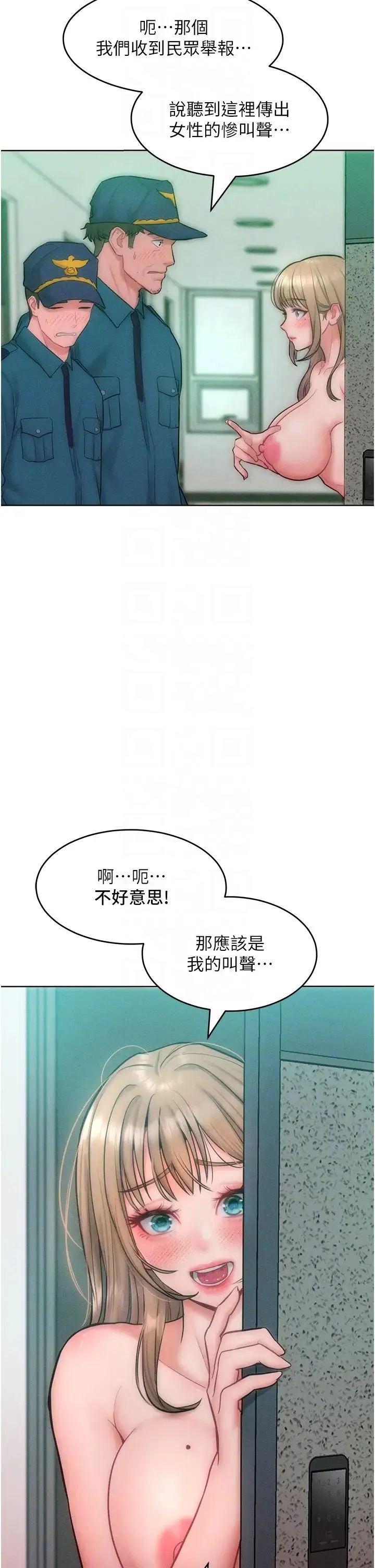 让傲慢女屈服的一百种方法 第27話-妳看到警察就興奮啦? 第10页