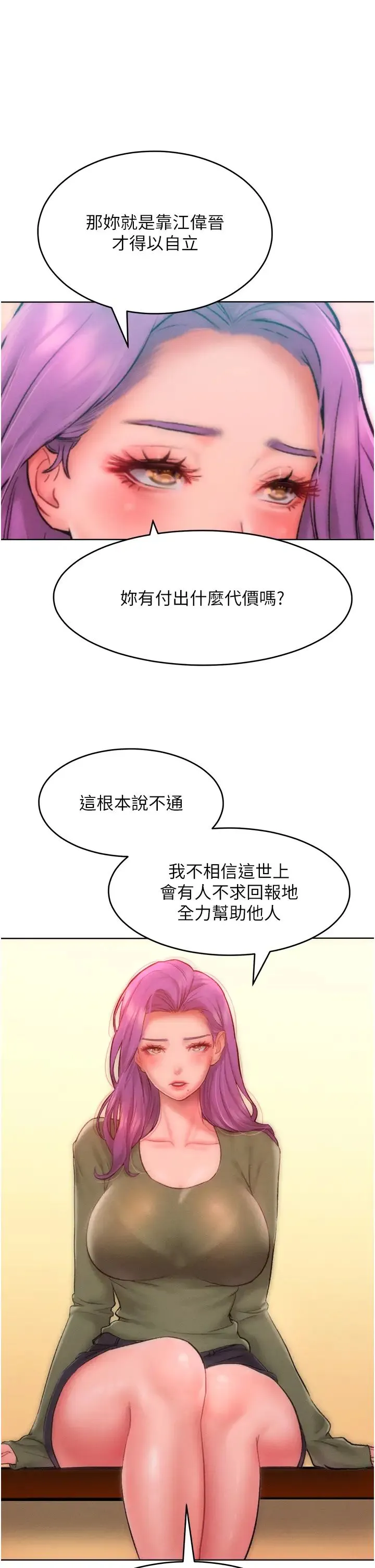 让傲慢女屈服的一百种方法 第34話-喬恩的抉擇 第17页