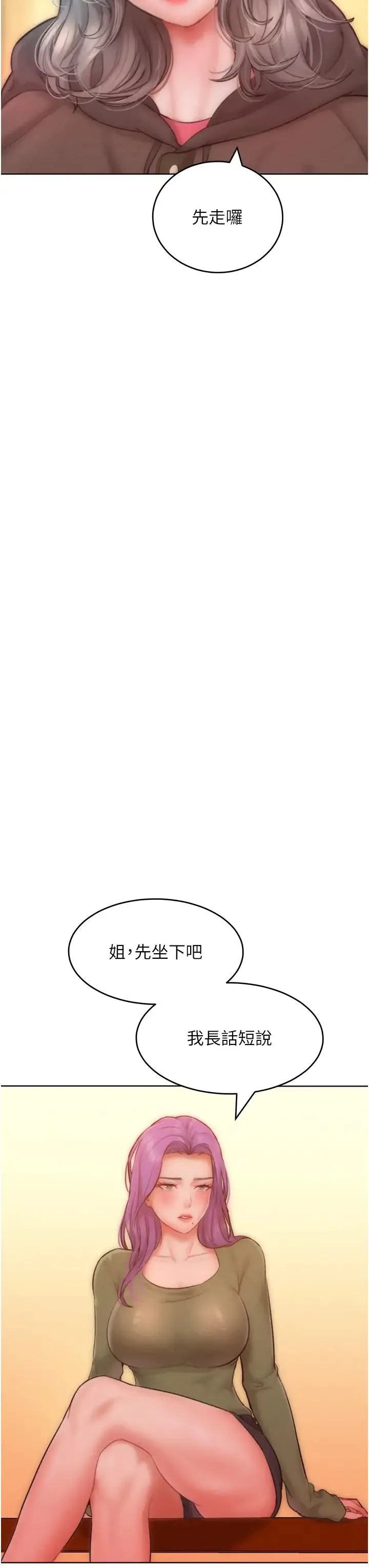 让傲慢女屈服的一百种方法 第34話-喬恩的抉擇 第12页