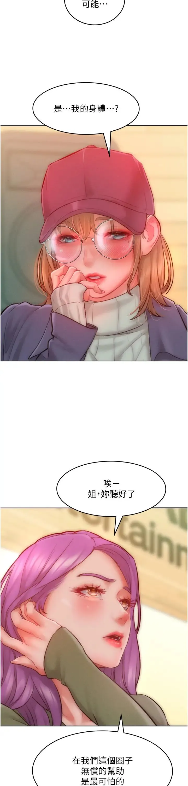 让傲慢女屈服的一百种方法 第34話-喬恩的抉擇 第20页