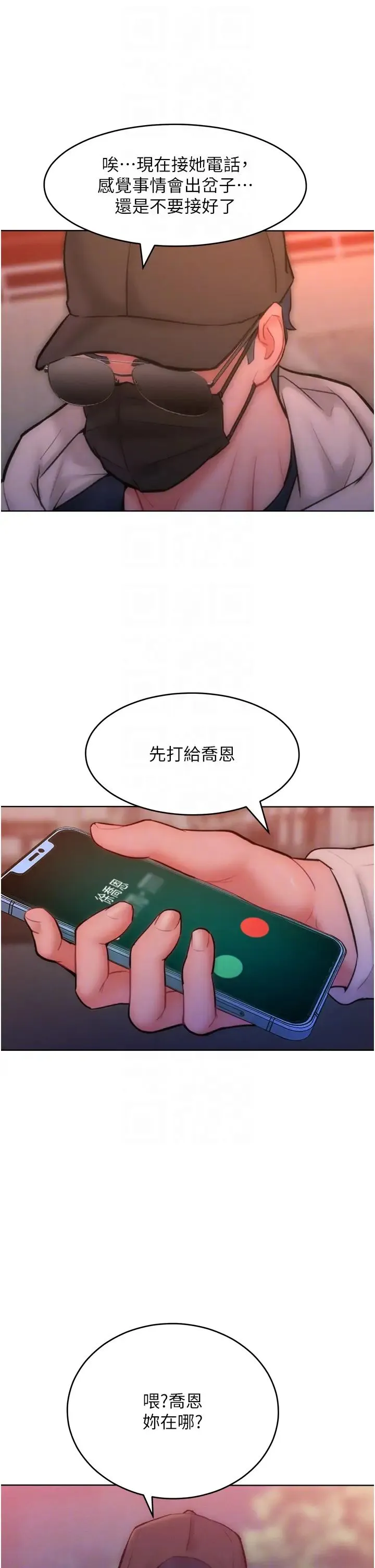 让傲慢女屈服的一百种方法 第34話-喬恩的抉擇 第6页