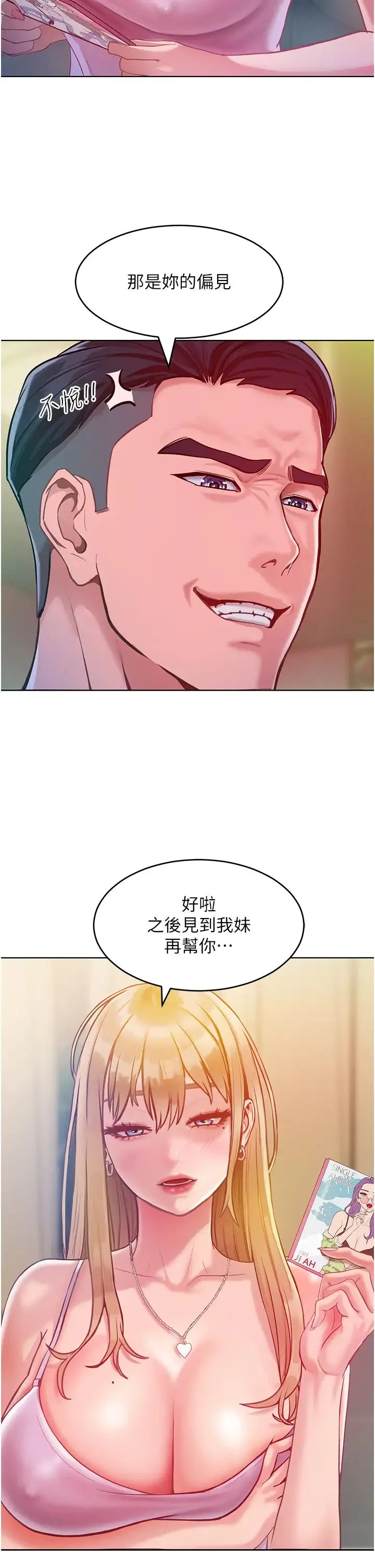 让傲慢女屈服的一百种方法 第3话-融化女心的调情高手 第71页