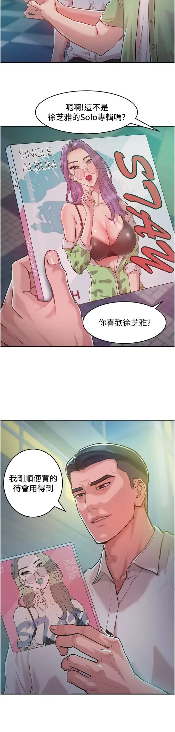 让傲慢女屈服的一百种方法 第3话-融化女心的调情高手 第7页