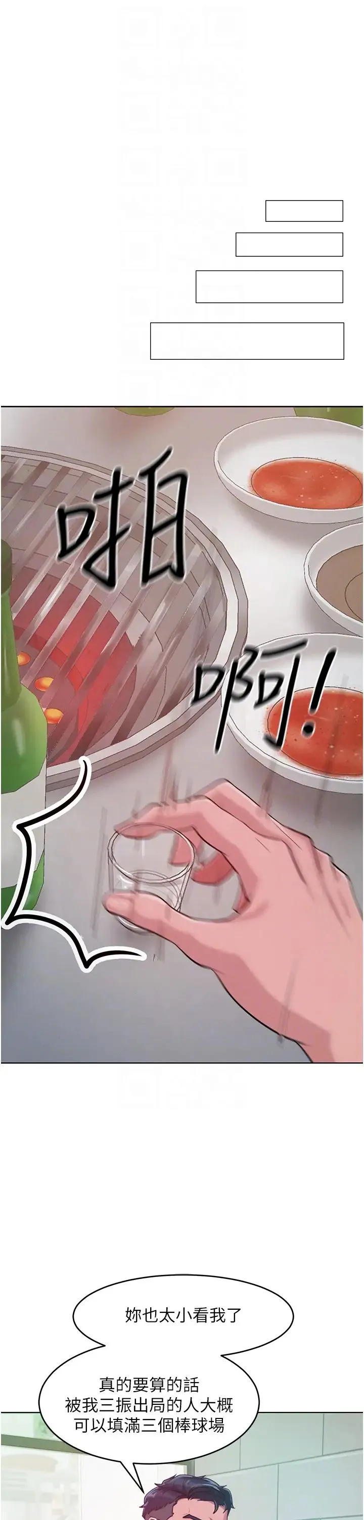 让傲慢女屈服的一百种方法 第3话-融化女心的调情高手 第26页