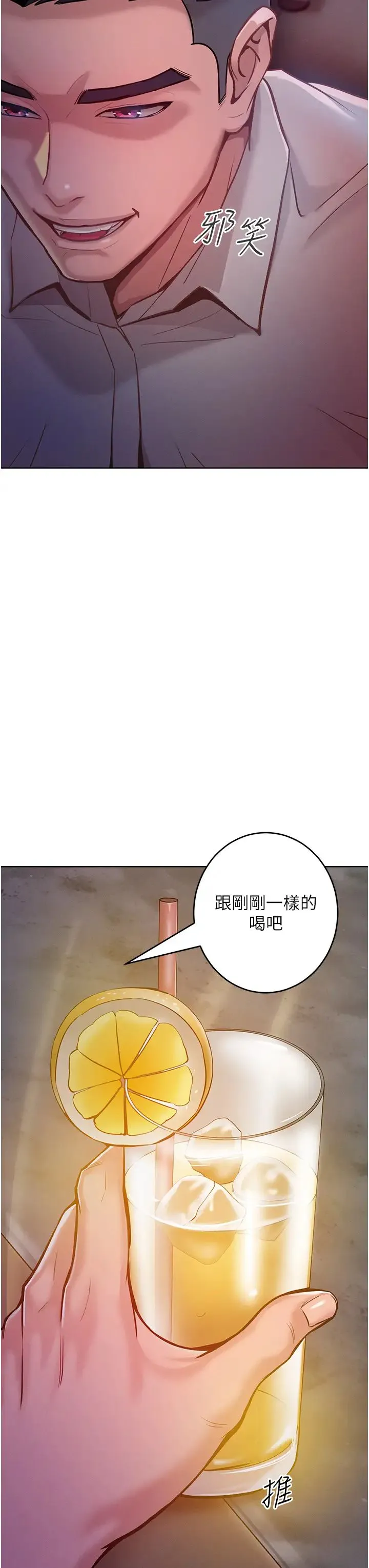 让傲慢女屈服的一百种方法 第3话-融化女心的调情高手 第52页
