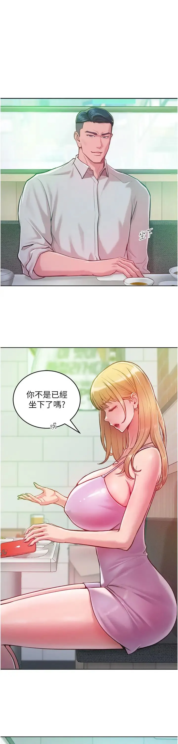 让傲慢女屈服的一百种方法 第3话-融化女心的调情高手 第13页