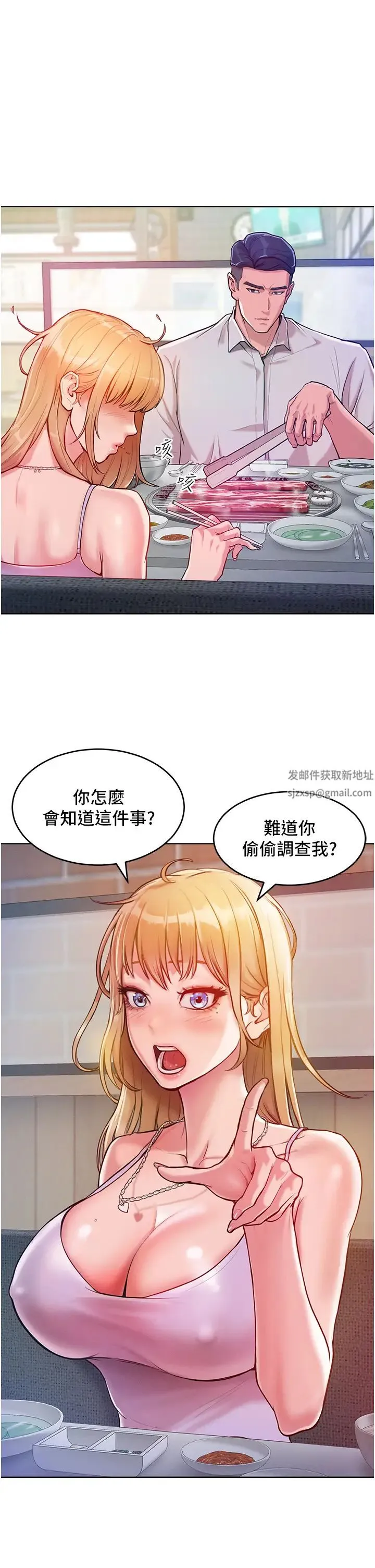 让傲慢女屈服的一百种方法 第3话-融化女心的调情高手 第17页