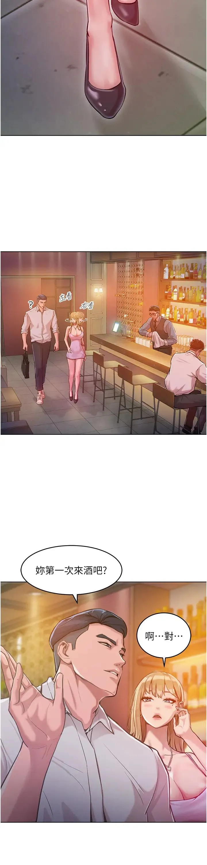让傲慢女屈服的一百种方法 第3话-融化女心的调情高手 第39页