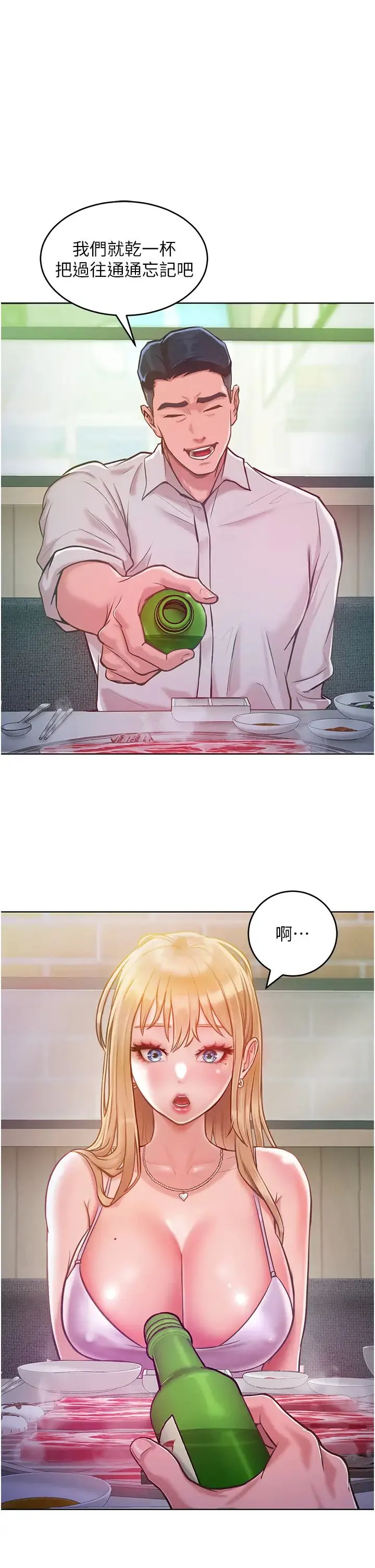 让傲慢女屈服的一百种方法 第3话-融化女心的调情高手 第23页