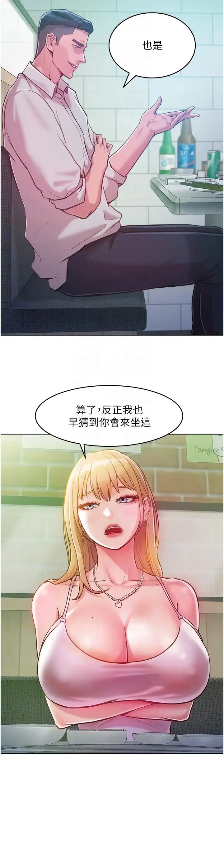 让傲慢女屈服的一百种方法 第3话-融化女心的调情高手 第14页