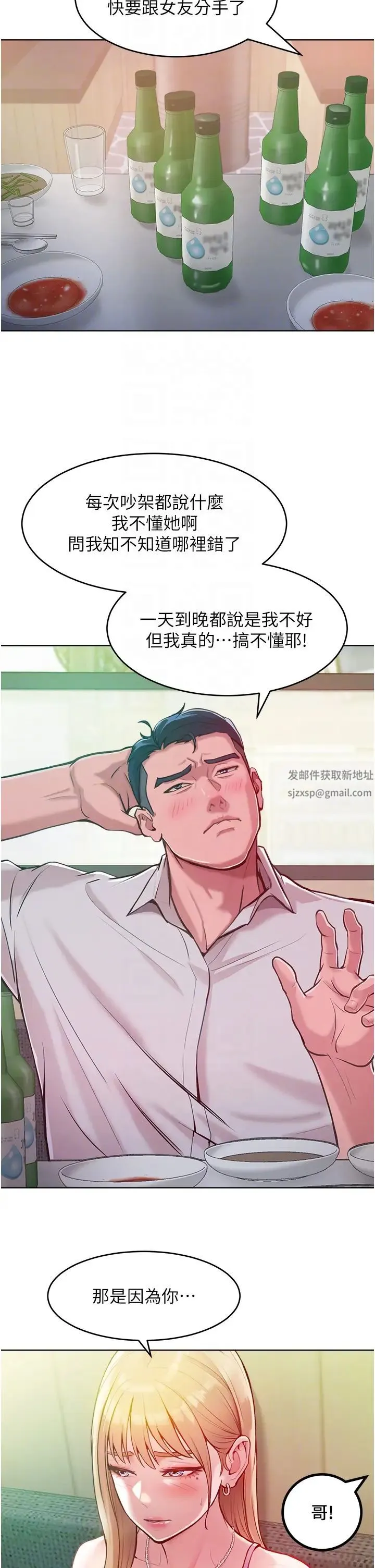 让傲慢女屈服的一百种方法 第3话-融化女心的调情高手 第30页