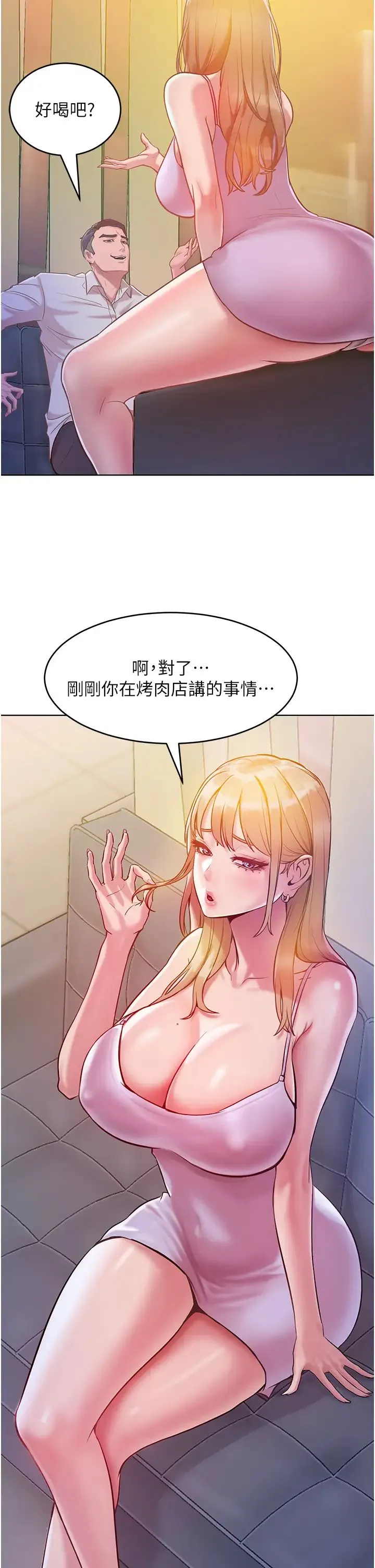 让傲慢女屈服的一百种方法 第3话-融化女心的调情高手 第45页