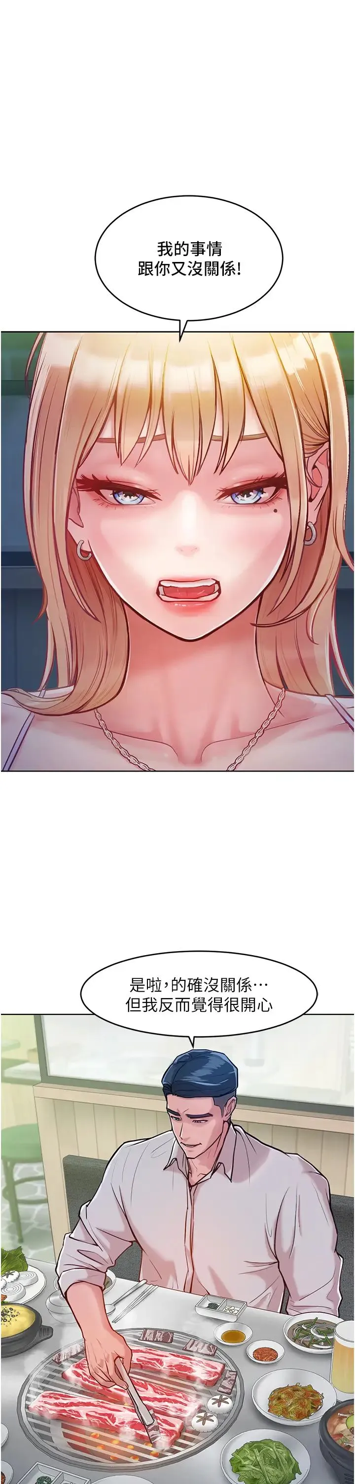 让傲慢女屈服的一百种方法 第3话-融化女心的调情高手 第20页