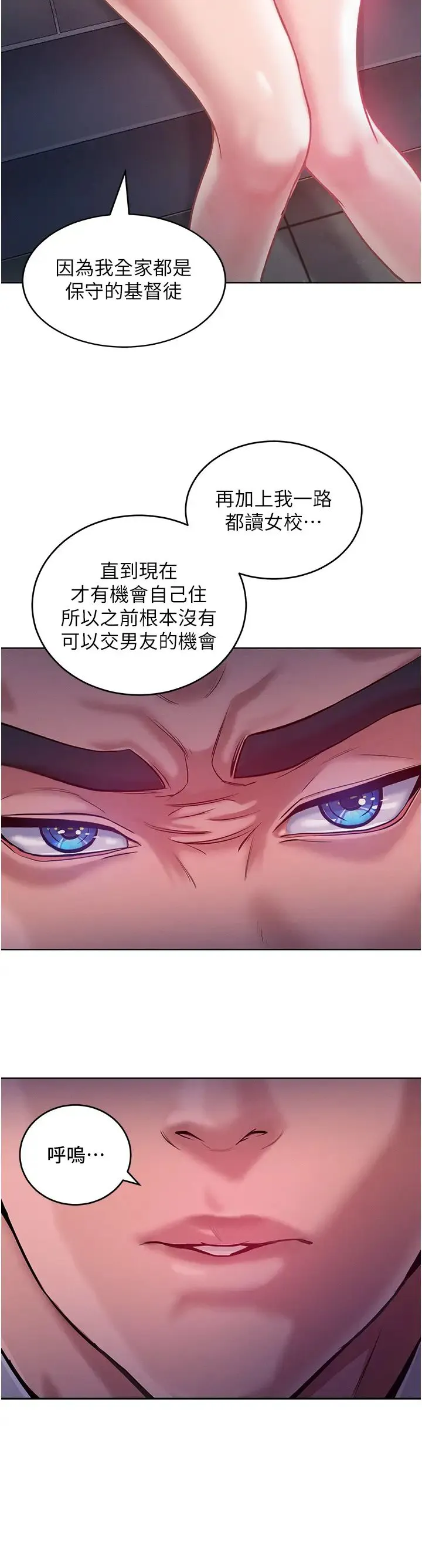 让傲慢女屈服的一百种方法 第3话-融化女心的调情高手 第55页