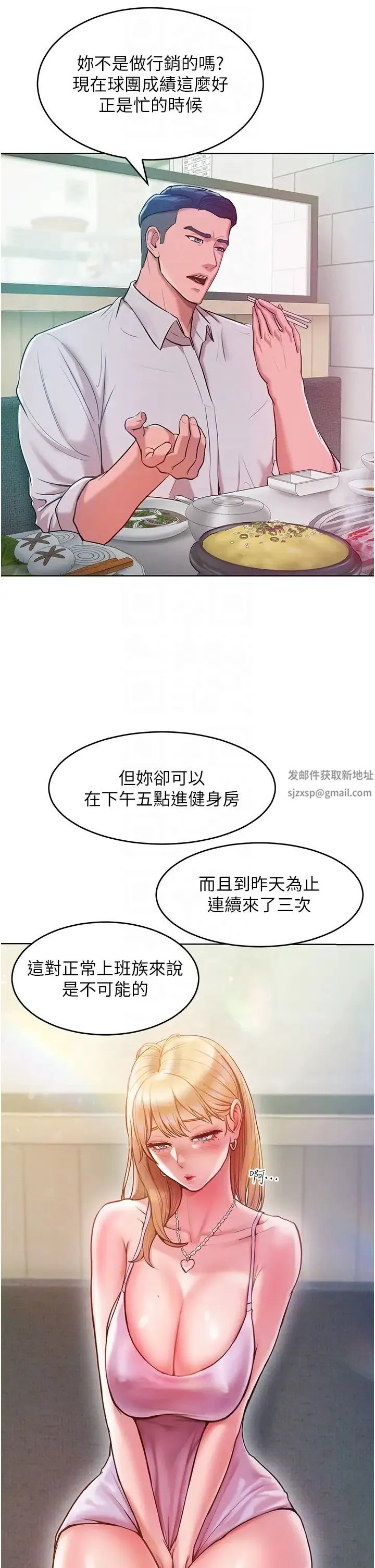 让傲慢女屈服的一百种方法 第3话-融化女心的调情高手 第18页
