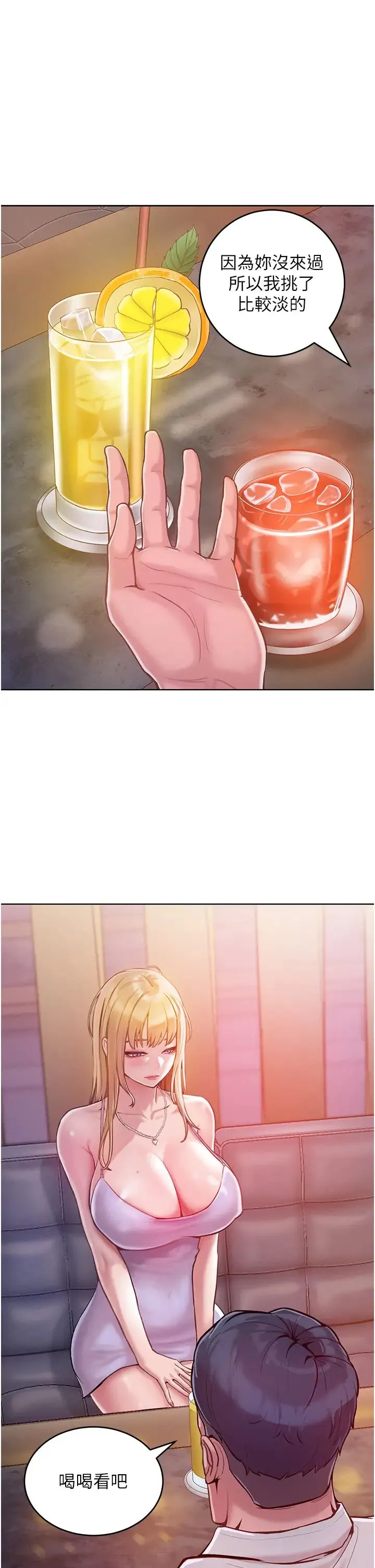 让傲慢女屈服的一百种方法 第3话-融化女心的调情高手 第41页