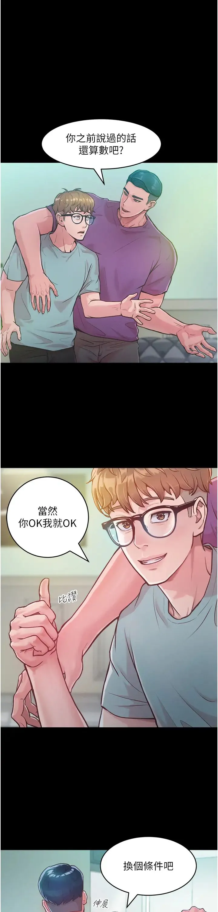 让傲慢女屈服的一百种方法 第3话-融化女心的调情高手 第1页