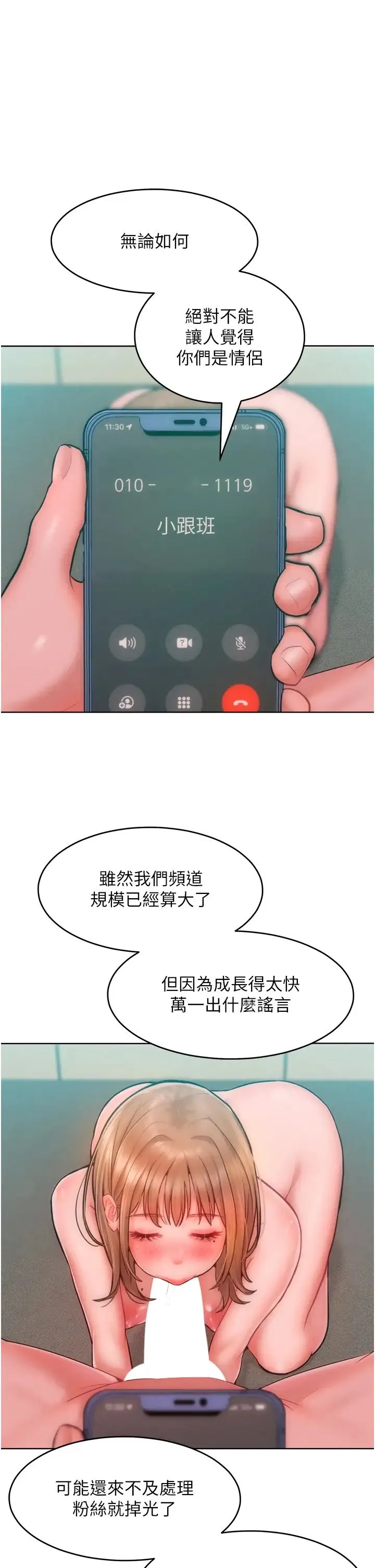 让傲慢女屈服的一百种方法 第32話-操到我心滿意足為止 第17页
