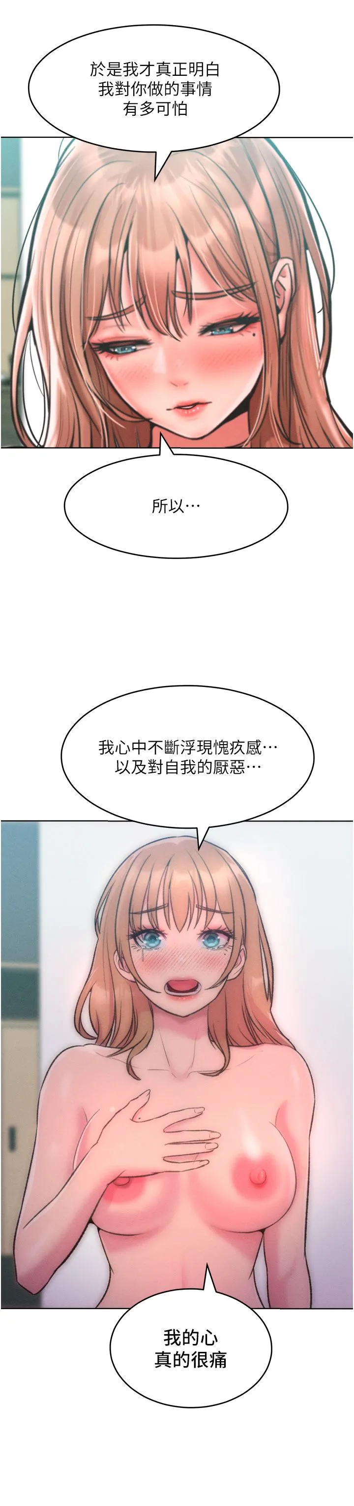 让傲慢女屈服的一百种方法 第36話最終話-性福美滿的秘訣 第17页
