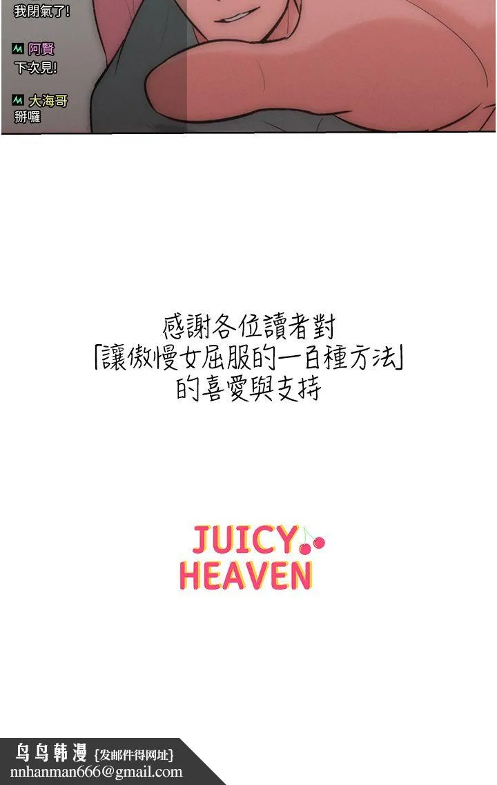 让傲慢女屈服的一百种方法 第36話最終話-性福美滿的秘訣 第52页