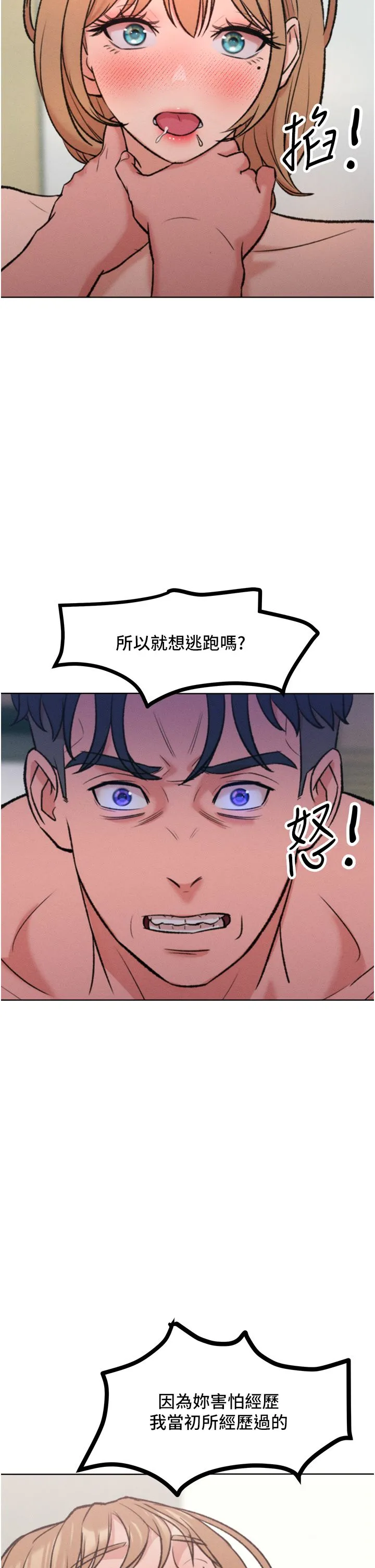 让傲慢女屈服的一百种方法 第36話最終話-性福美滿的秘訣 第25页