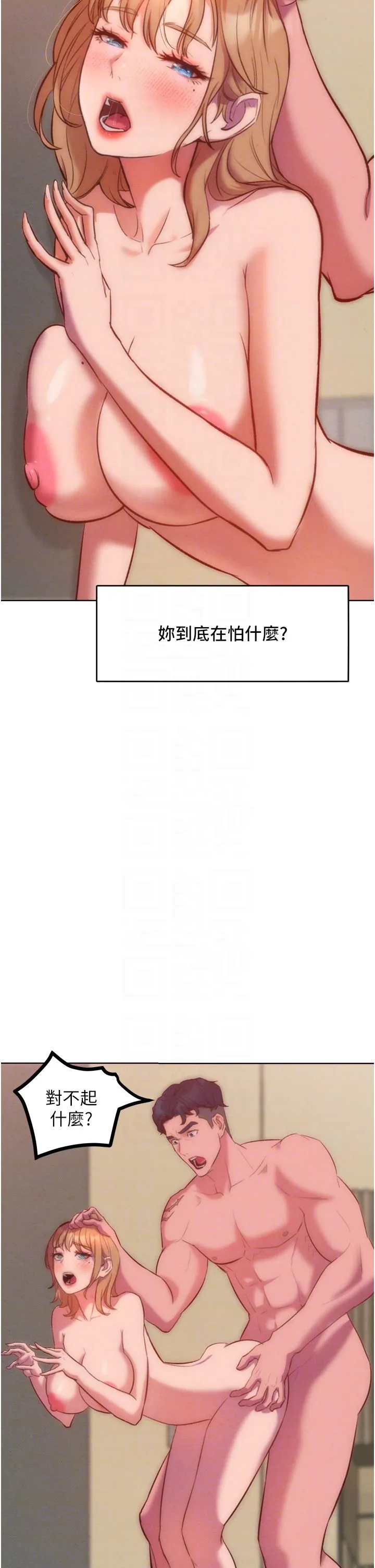 让傲慢女屈服的一百种方法 第36話最終話-性福美滿的秘訣 第6页
