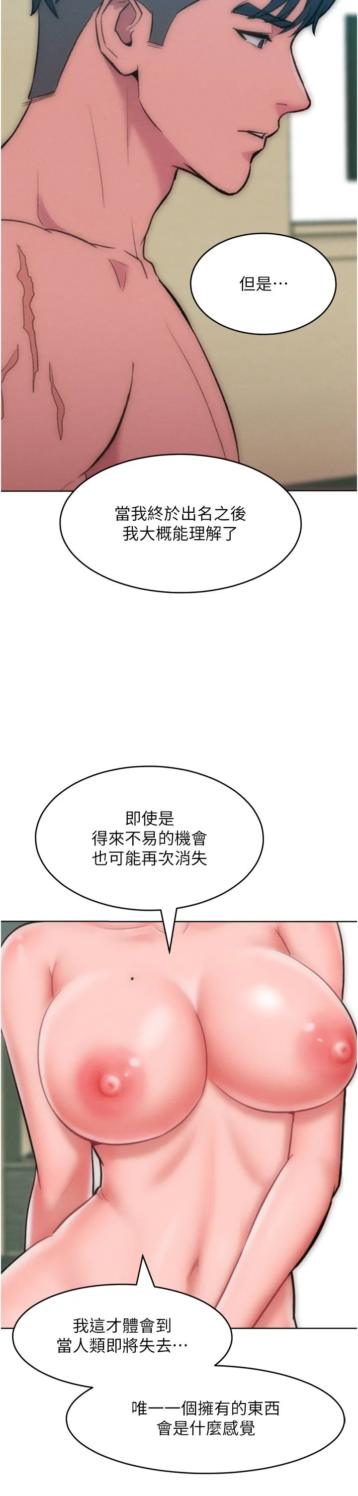 让傲慢女屈服的一百种方法 第36話最終話-性福美滿的秘訣 第16页