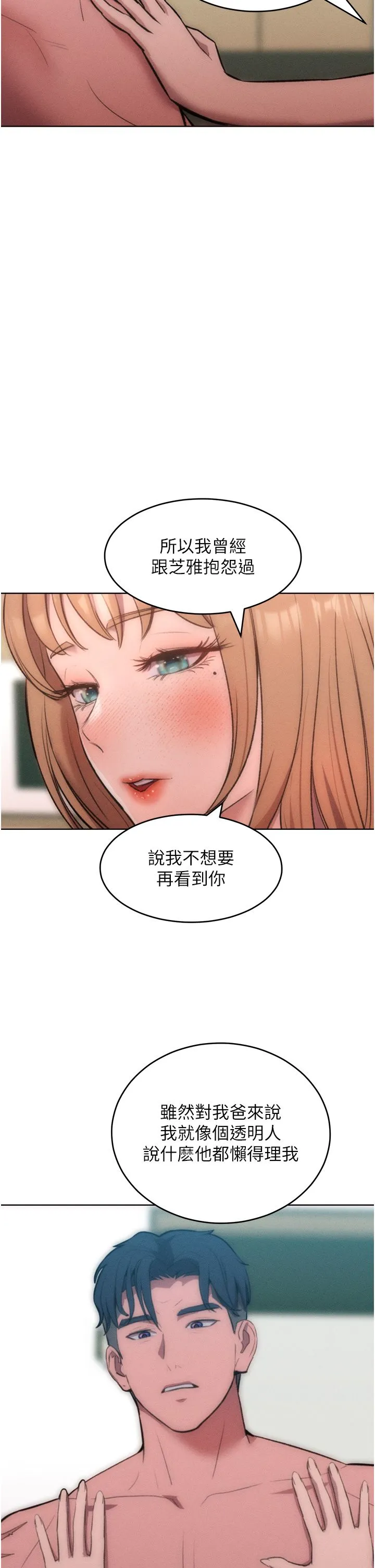 让傲慢女屈服的一百种方法 第36話最終話-性福美滿的秘訣 第11页