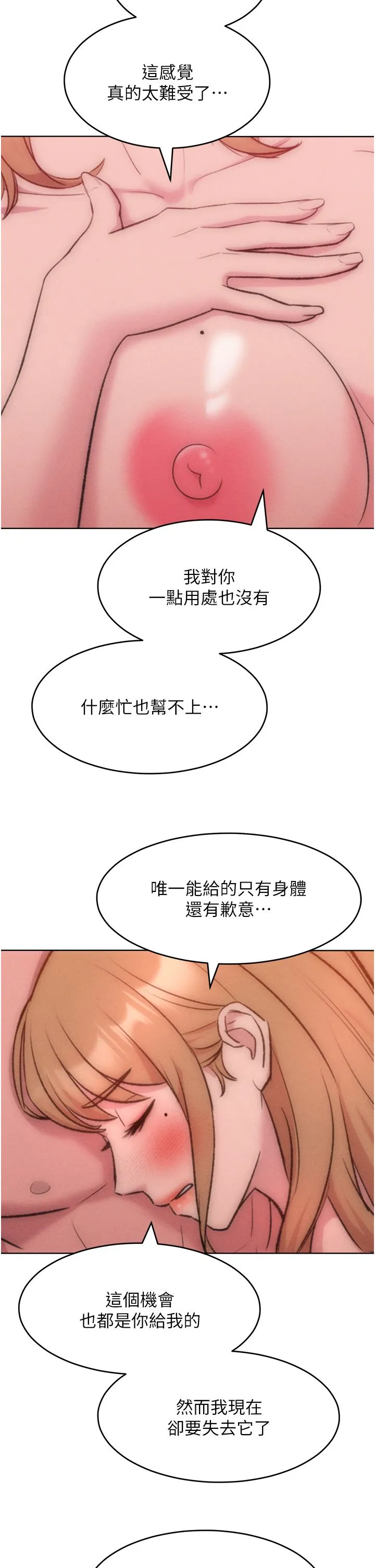 让傲慢女屈服的一百种方法 第36話最終話-性福美滿的秘訣 第21页