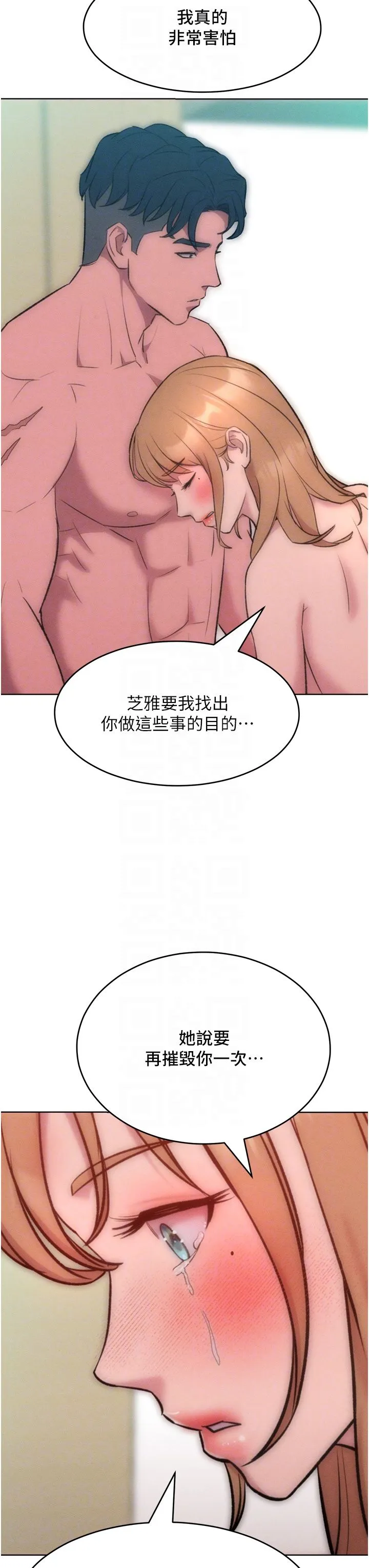 让傲慢女屈服的一百种方法 第36話最終話-性福美滿的秘訣 第22页