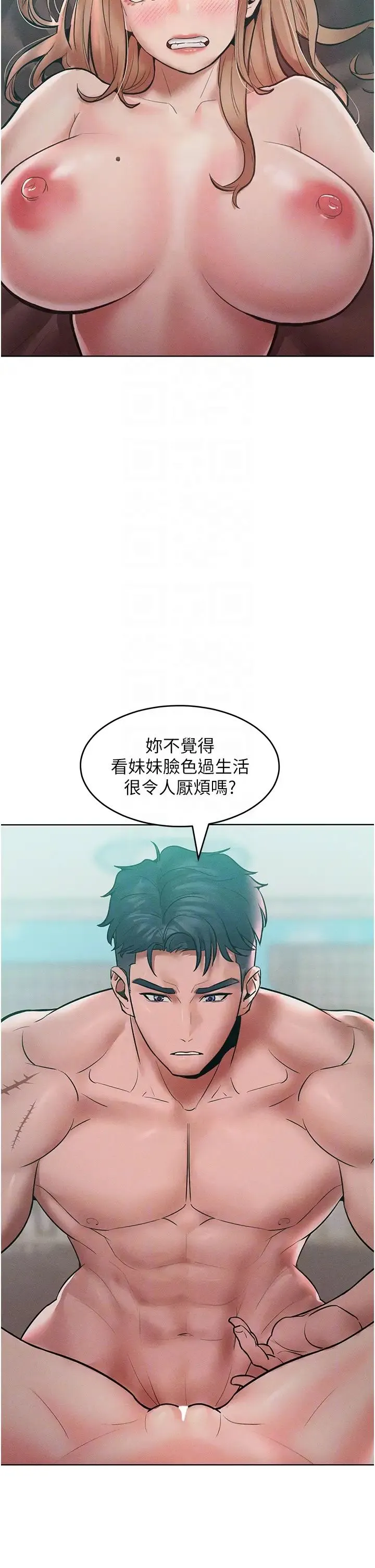 让傲慢女屈服的一百种方法 第15話-我們先爽再說吧 第32页