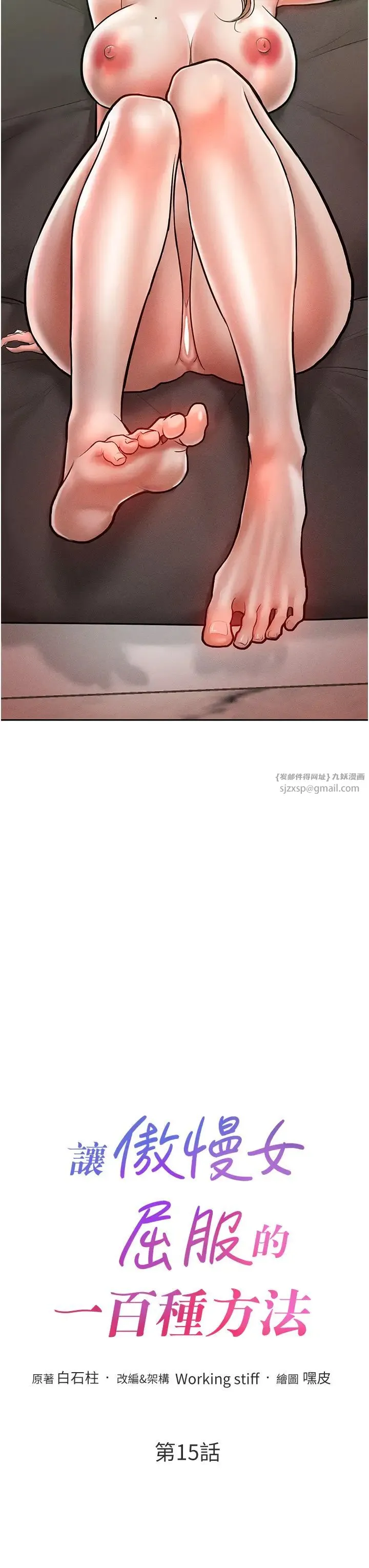 让傲慢女屈服的一百种方法 第15話-我們先爽再說吧 第3页