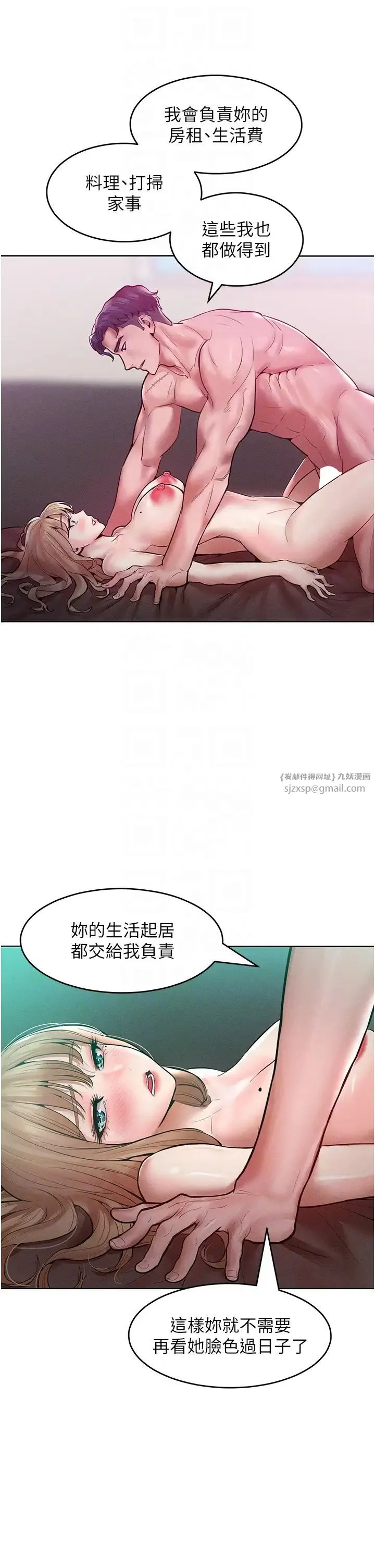 让傲慢女屈服的一百种方法 第15話-我們先爽再說吧 第34页